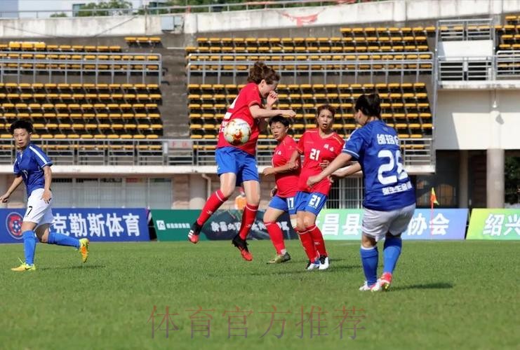 全运会群众比赛足球项目十一人制女子组决赛在新昌举行
